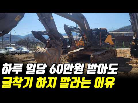 32살 굴삭기 기사가 말하는 요즘 건설경기 현실