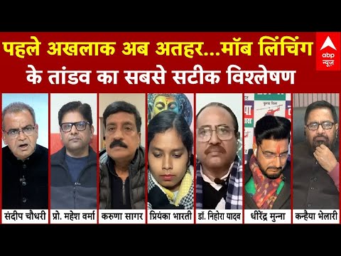 Mob Lynching Case: 'बटेंगे तो कटेंगे' का असर? सबसे सटीक विश्लेषण देखिए... | Sandeep Chaudhary