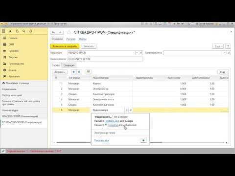 Ввод номенклатуры создание номенклатуры, спецификации, добавление ед измерения в 1С УНФ