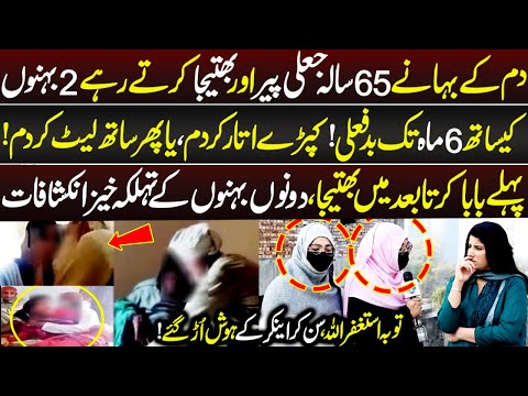 2 Behnain Hoi Jali Peer Saab Ki Drind*gi ka Shikar | Talaash | 15 December 2025 | Lahore Rang