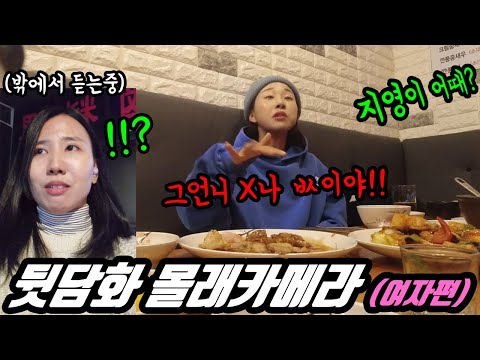 Prank) What if I Heard You Talking Behind My Back!? The Peanut Girls Cried!!