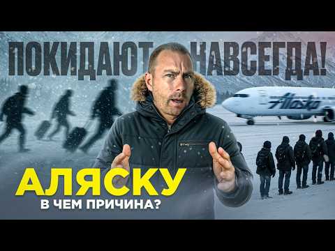 Аляска - правда о работе, деньгах и ценах в самом суровом штате США