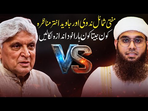 Javed Akhtar vs Mufti Shamail Nadwi | An Intellectual Debate | Maulana PodCast