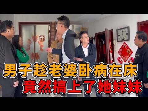 The man secretly met his sister-in-law while his wife was lying ill in bed. After the incident  he