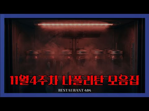【나폴리탄 모음집】잠들기 전에 틀어놓기 딱 좋은 나폴리탄 괴담 모음집 005｜나폴리탄 규칙 괴담｜매뉴얼괴담｜공포이야기｜공포괴담