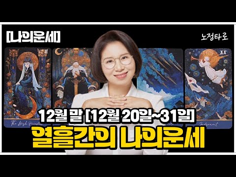 [Tarot] My Fortune for the Ten Days of December🔮 (P.S. Have a Happy and Joyful Holiday✨)