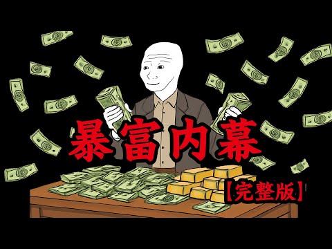 wojak打工人擺攤創業【完整版】揭露地攤暴富內幕 | wojak | 動畫 | 山道猴子