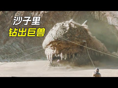 沙子中 鑽出一頭巨獸，一口將牦牛吞了進去，科幻，奇幻，電影，解說，獵奇，懸疑，冒險，巨獸