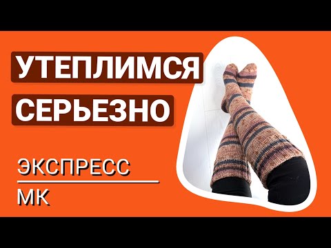 Higher and higher… Extreme insulation. Knee-highs/gaiters from the toe without residue.