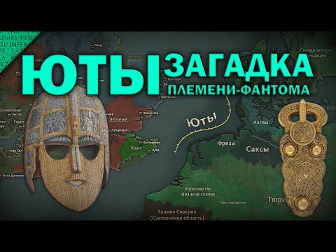 The Riddle of the Jutes in Britain: A Ghost Tribe That Never Was?