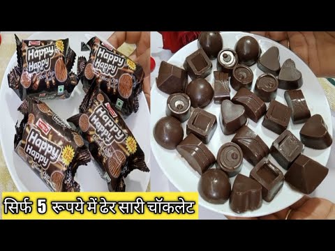 घर बैठे बनाएं ढेर सारी टेस्टी चॉकलेट वो भी सिर्फ 5 रूपये के बिस्किट से |  Biscuit Chocolate Recipe