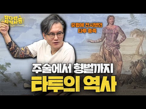 용 문신은 어쩌다 야쿠자와 조폭의 상징이 되었을까?🐉