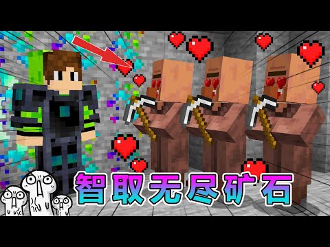 我的世界:不择手段获得无尽矿石 #我的世界 #minecraft