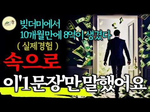 🐢(꼭 해보세요) 힘들게 고생하는 대신, 속으로 '이 말'만 끊임없이 반복하세요. 기적같은 금액이 들어옵니다 | 부의 역설