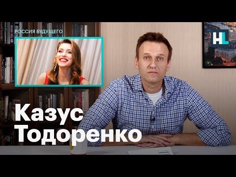 Navalny on the situation with Regina Todorenko