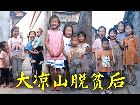 探秘四川最后脱贫的国家级贫困县，大凉山悬崖村所处的昭觉县，现状如何？丨Visit the County that were finally lifted out of Poverty