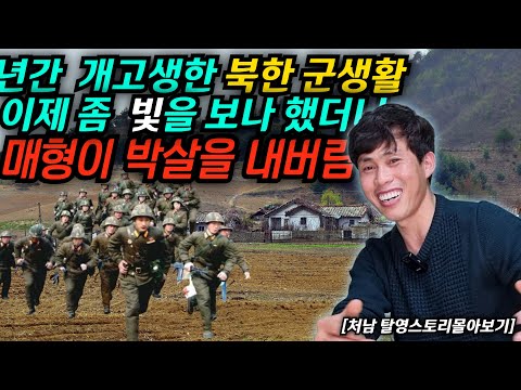 After 10 years of hard military service, I thought I was finally seeing some light, but my brothe...