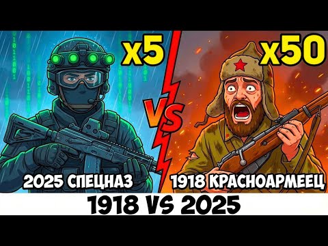 ЧТО ЕСЛИ СОВРЕМЕННЫЙ СПЕЦНАЗ РФ СПАСЕТ НИКОЛАЯ II в 1918 году? Битва за Империю!