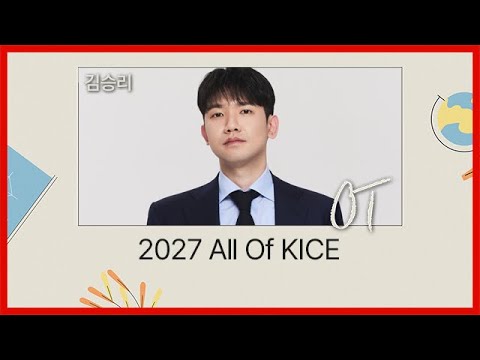 [대성마이맥] 국어 김승리T - 2027 All Of KICE OT
