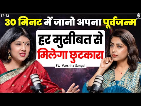 30 मिनट में जानो अपना पूर्वजन्म, हर मुसीबत से मिलेगा छुटकारा | @varshhasangal | AKASHIC RECORDS