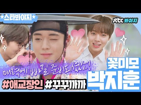 [Star★Voyage] Ready to fall for flower boy Park Jihoon? Everything about charming Jihoon #JTBCVoyage