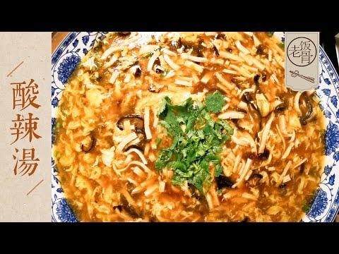 【國宴大師•酸辣湯&臘八蒜】酸辣開胃，喝一碗全身都暖和！乾貨滿滿的臘八蒜做法！ |老飯骨