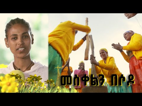 የመስቀል በዓል አከባበር በምስራቅ ጉራጌ ዞን በደቡብ ሶዶ ወረዳ በደጋ ኑረና ቀበሌ የሶደ ክስታኔ | ልዩ የመስቀል በዓል መሰናዶ@BalageruTV