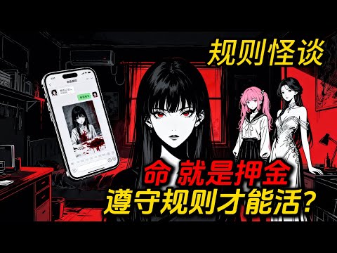 ⚠️ 死亡公寓合租守則：違反一條，室友就會消失…我簽約後才發現，直到我看見監視器裡無數個「自己」——原來，我才是這場遊戲的「主角」😨#悬疑 #懸疑故事 #完结文#规则怪谈