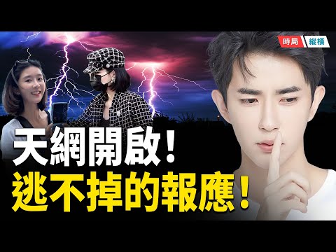 靈界審判、人間追逃！于朦朧冤魂未渡　宋伊人被點名『逃不掉』｜澳洲富家女楊蘭蘭豪車撞人潛逃、清空豪宅失蹤！   主播：芬妮 【時局縱橫】