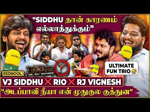 "8 வருஷ Secret உடைக்குறேன் இப்ப 🤣 மச்சான் Deii வேணாம்" RIO, SIDDHU & RJ VIGNESHKANTH