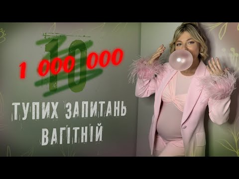 💥Хто БАТЬКО, де твій шлюб, навіщо ти ВСЕ розказала - МІЛЬЙОН тупих (не)коректних питань до вагітної!