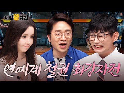 남규리 VS 테이 VS 무릎. 채널 걸고 철권 빅매치 최.초.공.개  | 게임광규리 8화