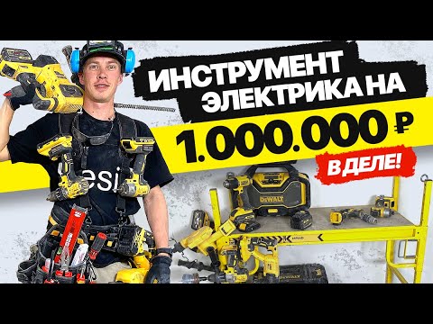 ТОП инструмент для электромонтажа в деле