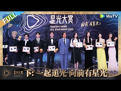 All Star Night (Part 2): Together we stride, with starlight as our guide