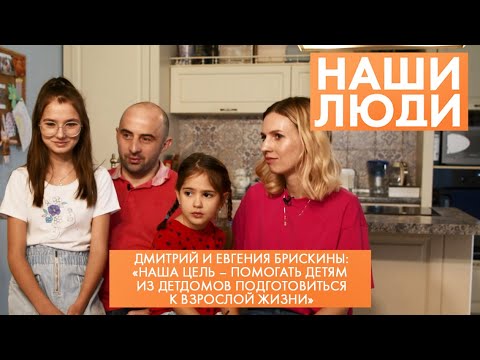 Дмитрий и Евгения Брискины | Приёмные родители, волонтёры фонда «Милосердие» | Наши люди (2022)