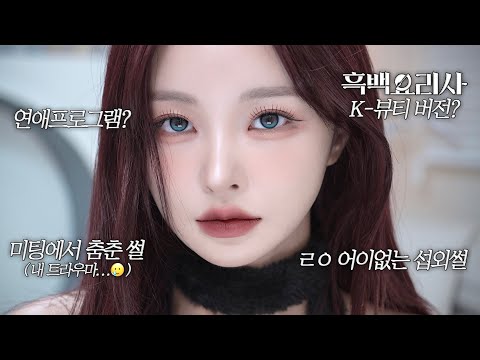 Dyed My Hair Red, So A Mature Makeup Look This time🍷 + Also Stories about When I Got Casting Offers