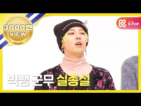 [Weekly Idol] 빅뱅 랜덤플레이 댄스 풀버전!! l EP.284 (EN/JP/CN)