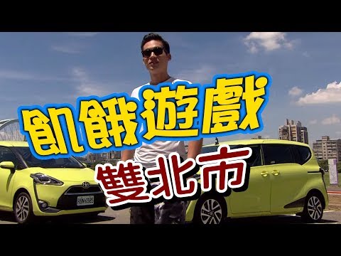 飢餓遊戲／雙北市／5566 孫協志 王仁甫 許孟哲／EP43完整版20170813 @HungerGames123