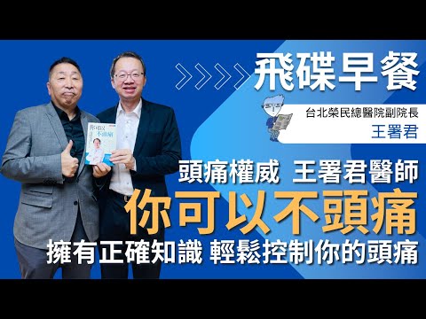 UFO Network's "UFO Breakfast: Tang Xianglong Time" 2025.12.16 Wang Shujun, Vice Superintendent of...