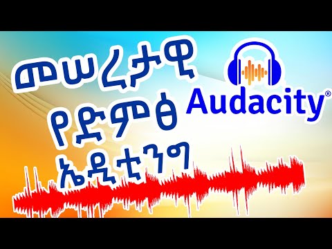 ድምፅን ኤዲት ማድረግ ይህን ያህል ቀላል ነው?Join million sound editors now