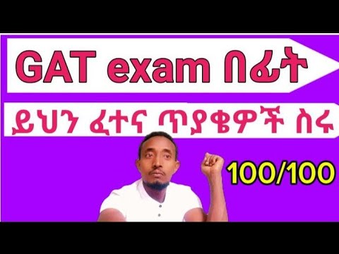 GAT( መግብያ ፈተና ሁሌ የማይቀሩ ጥያቀዎች)/ graduate admissions test which comes repeatedly questions