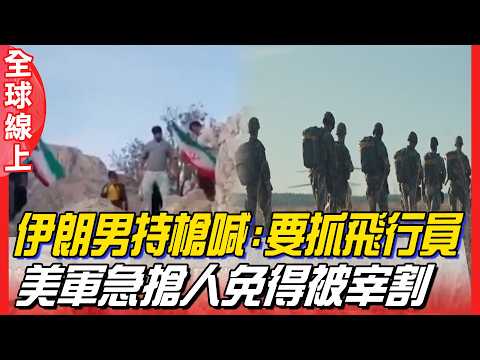 Racing against time! Iranian tribes scramble for missing F-15E pilot; US military becomes a targe...