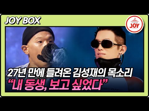 [JOY BOX] 꿈이 현실로! 27년 만에 다시 나타난 듀스 김성재의 무대! #아바드림 #TV조선조이 (TV CHOSUN 221003 방송)