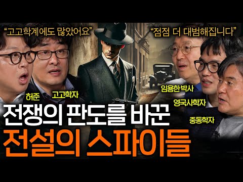 전쟁의 판도를 바꾸는 스파이들의 활약(트로이 목마도..?)ㅣ역사를 보다 EP.76