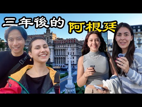三年後,我重返“巨變中”的阿根廷丨下集拍攝於2025年(合集)