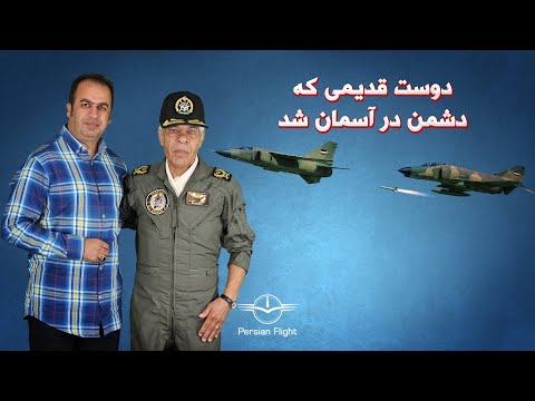 خلبان ایرانی که خلبان عراقی رو به سینه کوه زد (قسمت اول)