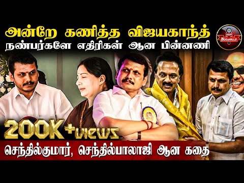 கரூரில் செந்தில்பாலாஜி உருவான கதை | Karur Group Secrets | ED Raid | Annamalai | TTV Dhinakaran