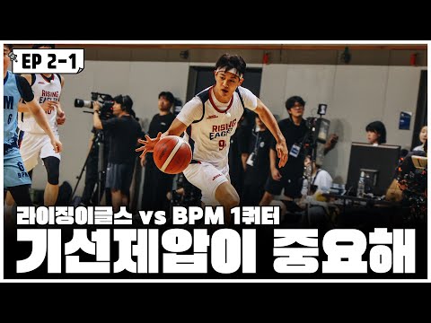 [#열혈농구단] 공식전 첫 경기! 서장훈 감독이 준비한 전략은 무엇일까?