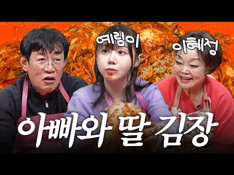 이경규가 요리 똥손 예림이와 처음 김장하면 생기는 일 (feat. 요리대모)