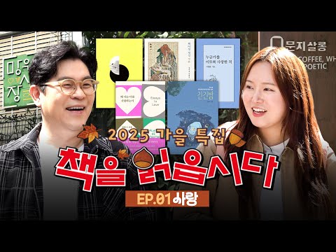 I learned about love from books❤ w. Charles Entertainment I Fall Special Book Book Book EP.1 / 14F